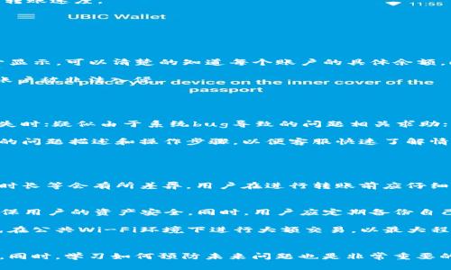 如何解决TP钱包无法转账的问题

TP钱包, 无法转账, 钱包故障/guanjianci

引言
TP钱包作为一种数字货币钱包，近年来受到越来越多用户的青睐。然而，用户在使用过程中，有时会遇到无法转账的问题。这一问题不仅影响了用户的资金流转，也让许多人感到困惑。本文旨在深入探讨TP钱包无法转账的原因、解决方案以及预防措施，并回应用户在使用过程中可能遇到的问题。

无转账功能的常见原因
首先，我们来看看TP钱包无法转账的常见原因。这些原因可能涉及多个方面，包括系统故障、网络问题、资金限制等。了解这些原因有助于用户快速判断问题所在，并采取相应措施。

1. 网络连接不稳定：最常见的原因之一是网络问题。无论是由于Wi-Fi信号不强，还是移动数据掉线，都可能导致用户在尝试进行转账时失败。在网络不稳定的情况下，TP钱包可能无法与区块链网络进行有效的通信，从而无法完成转账操作。

2. 钱包版本过低：TP钱包可能会进行更新，以修复漏洞或增加新功能。如果用户仍在使用旧版本的钱包，可能由于与最新版本区块链的不兼容而无法进行转账。因此，确保应用程序是最新的将有助于解决问题。

3. 对方地址错误：在进行转账之前，确保输入的对方地址准确无误。如果对方钱包地址错误，资金将可能会丢失，或转账请求无法被处理。

4. 交易费用不足：进行转账时，通常需要支付一定的交易费用。如果用户的账户余额不足以支付这些费用，那么转账也会失败。

解决方案
针对上述常见原因，我们可以采取一些相应的解决方案来解决TP钱包无法转账的问题。

1. 检查网络连接：首先，用户需要确保自己的网络连接稳定。可以尝试重启路由器，或切换到不同的Wi-Fi网络，或更改移动数据设定，如果网络问题排除后，尝试重新发起转账请求。

2. 更新钱包应用：确保TP钱包是最新版本。可以前往应用商店，检查是否有可用的更新，并进行下载和安装。更新后，重新启动应用程序，看看转账问题是否得到解决。

3. 仔细检查地址：在发起转账时，仔细检查输入的地址。可以通过复制对方地址的方式来降低输入错误的风险，并在确认后再进行转账。

4. 检查余额和费用：确保账户内余额足够，包括交易费用。有时候，用户需要提前了解当前的交易费用，并将其考虑进账户余额中，避免因余额不足导致转账失败。

如何预防未来问题
要减少未来TP钱包转账失败的概率，用户可以采取以下预防措施：

1. 定期检查网络：保持Wi-Fi网络连接的稳定，避免在信号不强的环境中进行交易。建议使用移动数据或其他网络类型替换，确保稳定的网络。

2. 定期更新应用：保持应用程序的自动更新，以确保获得最新的功能和修复。用户还可以关注TP钱包的官方网站或社交媒体，以获取最新的公告和更新信息。

3. 备份钱包信息：定期备份钱包信息，包括私钥和恢复短语。这样等到钱包出现问题时，用户可以快速恢复，减少资金损失的风险。

4. 了解市场和费用：熟悉市场动态和交易费用，合理选择转账时机。可选择网络繁忙时段外进行交易，以降低费用，同时确保转账速度。

相关问题回答

h41. 如何确认TP钱包的余额？/h4
确认TP钱包余额是进行任何转账之前的重要步骤。用户可以按照以下步骤进行：

在TP钱包的主界面中，用户可以看到主账户信息，包括余额。一些TP钱包还提供了资金划分功能，例如主账户与代币账户分开显示，可以清楚的知道每个账户的具体余额。此外，用户还可以通过区块链浏览器输入自己的钱包地址来确认余额，从而得到一个更清晰的实时状态。

遇到不明原因的余额变化时，用户应该联系钱包客服，提供相关证明以寻求帮助。保持密码和私钥的安全，切忌泄露，以防止账户被非法入侵。

h42. 什么情况下需要联系客服？/h4
在使用TP钱包时，某些情况下用户可能需要联系客服帮助解决问题，具体包括：

当用户在转账过程中遇到未知错误，或者多次尝试转账失败；用户发现账户余额异常，尤其是未进行任何交易却账户余额消失时；疑似由于系统bug导致的问题相关求助；以及无法及时更新应用程序，造成使用体验不佳。

客服通常能够提供针对性的解决方案，还能在人机交互上为用户提供一个更清晰的解决渠道。在联系之前，最好准备好相关的问题描述和操作步骤，以便客服快速了解情况。

h43. TP钱包是否支持多种数字货币？/h4
TP钱包支持多种类型的数字货币，如比特币、以太坊等主流币种，同时也包括一些较小市值的代币。

用户可以在钱包内查看支持的币种列表，并根据自身需求添加或管理不同币种资产。由于不同币种之间的交易手续费、确认时长等会有所差异，用户在进行转账前应仔细阅读相关条款，并了解不同币种的转账机制。

h44. 使用TP钱包的安全性如何？/h4
使用TP钱包的安全性与用户的使用习惯、密码管理以及网络环境等因素密切相关。TP钱包通常会使用高强度的加密算法，确保用户的资产安全。同时，用户应定期备份自己的钱包信息，确保在被盗或丢失设备的情况下能提供恢复的支持。

在使用TP钱包时，切忌将私钥与密码暴露给他人，建议使用两步验证等措施提升安全性。定期检查设备中的安全软件，并避免在公共Wi-Fi环境下进行大额交易，以最大程度降低潜在风险。

结论
在使用TP钱包时，用户有可能遇到无法转账的情况。通过了解可能的原因和针对性的解决方案，用户可以迅速应对这种问题。同时，学习如何预防未来问题也是非常重要的。保持界面更新，仔细录入转账信息，了解常见问题的解答，将有助于用户更好地享受数字货币带来的便利。